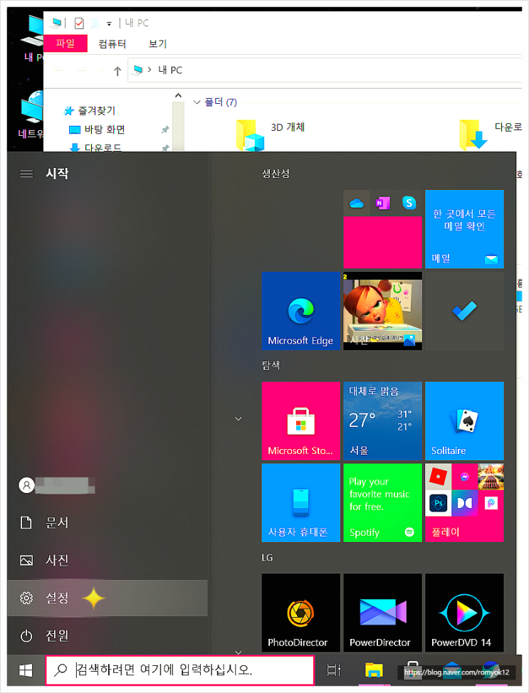  윈도우 10 과 휴대폰 연결하여 PC에서 전화 걸기