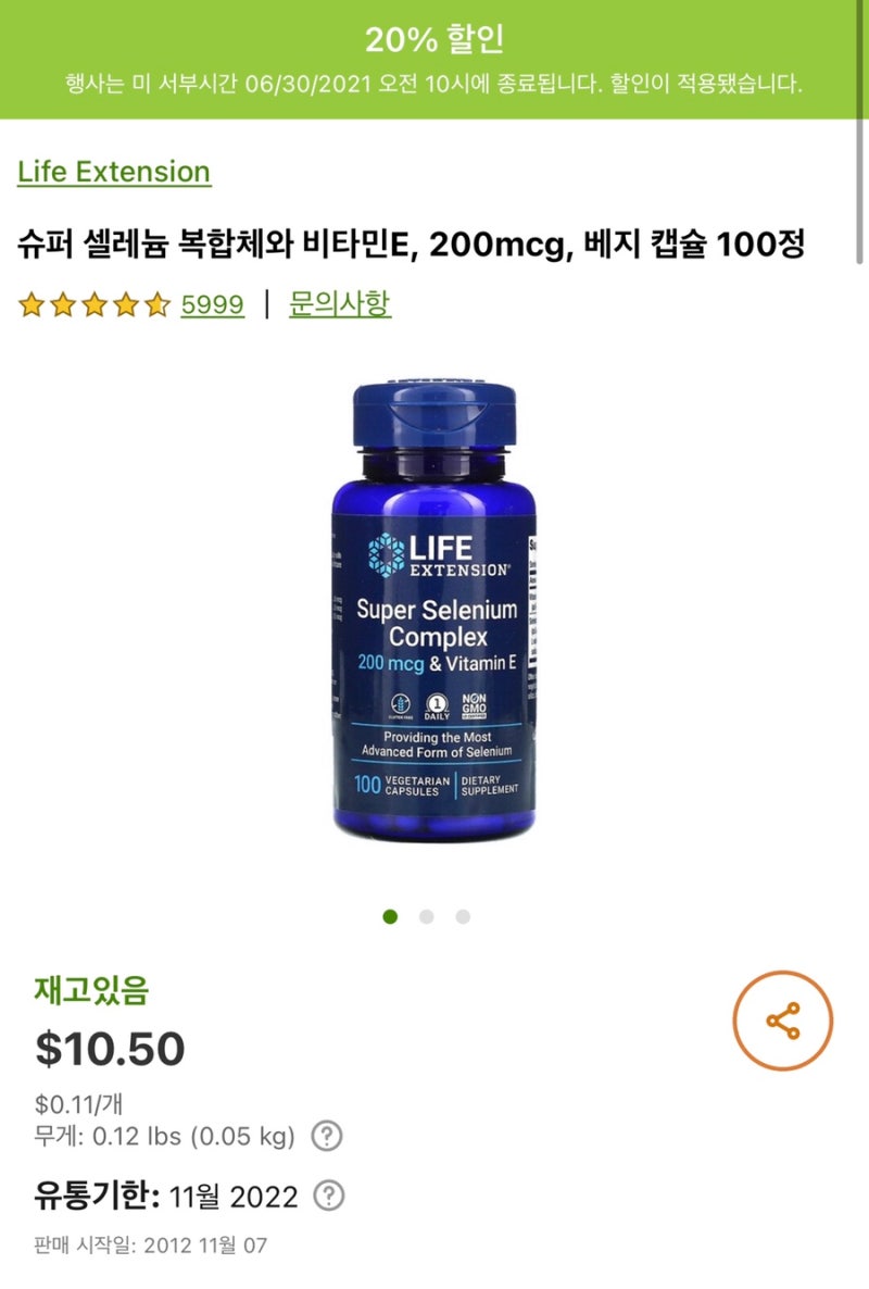 아이허브 항산화 영양제 25% 세일 추천제품, 위클리딜 할인 총정리+ 하데스 장바구니 구매내역 인증 : 네이버 블로그, image size:800x1186