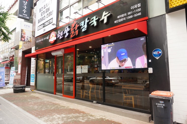  대구 이곡동 맛집 '현풍닭칼국수' 이곡점 / 시원한 여름 별미 김치말이국수 먹으러 오세영~