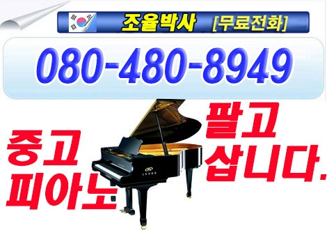 대전중고피아노매입/전주중고피아노매입 최고가매입