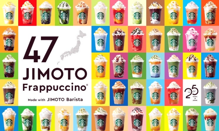 스타벅스 재팬 25주년 이벤트, 일본 각 지역 특산물로 47가지 음료 출시