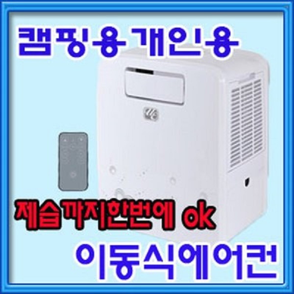 선호도 높은 캠핑콘 인디콘 이동식에어컨 캠핑용 미니 소형 USP-3030 차박 개인용, USP-3030+전용가방 추천합니다