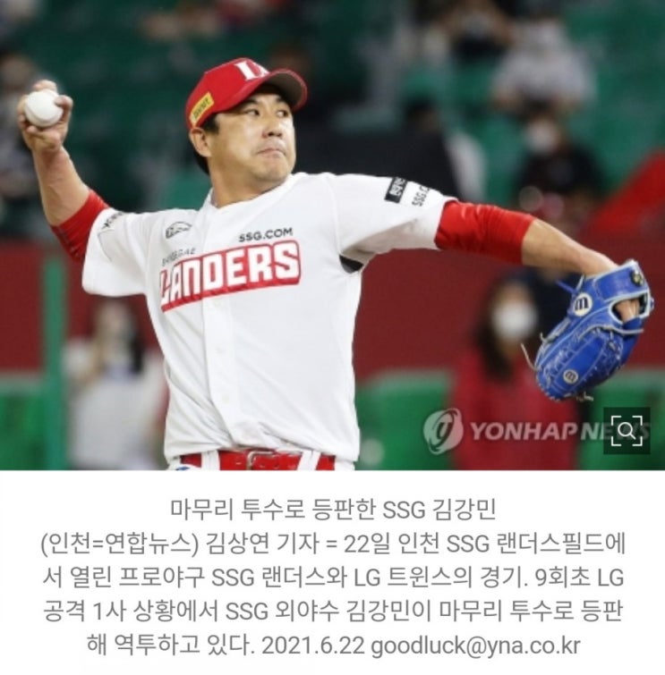 재미있는 야구상식 쏠퀴즈 6월27일 SSG랜더스 소속 외야수로 지냔 6월22일 투수 프로 첫등판하여 최고구속 145~146KM의 구속을 보여준 SSG프랜차이즈 스타선수의 이름은? 재미있는 야구상식 쏠퀴즈 6월27일 SSG랜더스 소속 외야수로 지냔 6월22일 투수 프로 첫등판하여 최고구속 145~146KM의 구속을 보여준 SSG프랜차이즈 스타선수의 이름은?