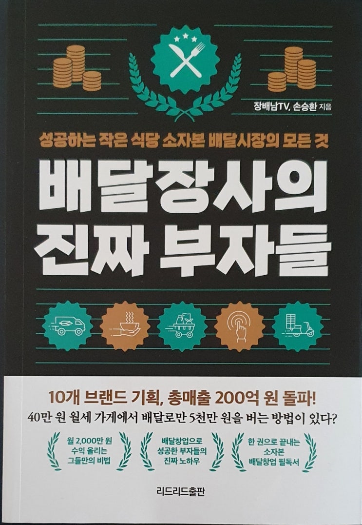  배달장사의 진짜 부자들