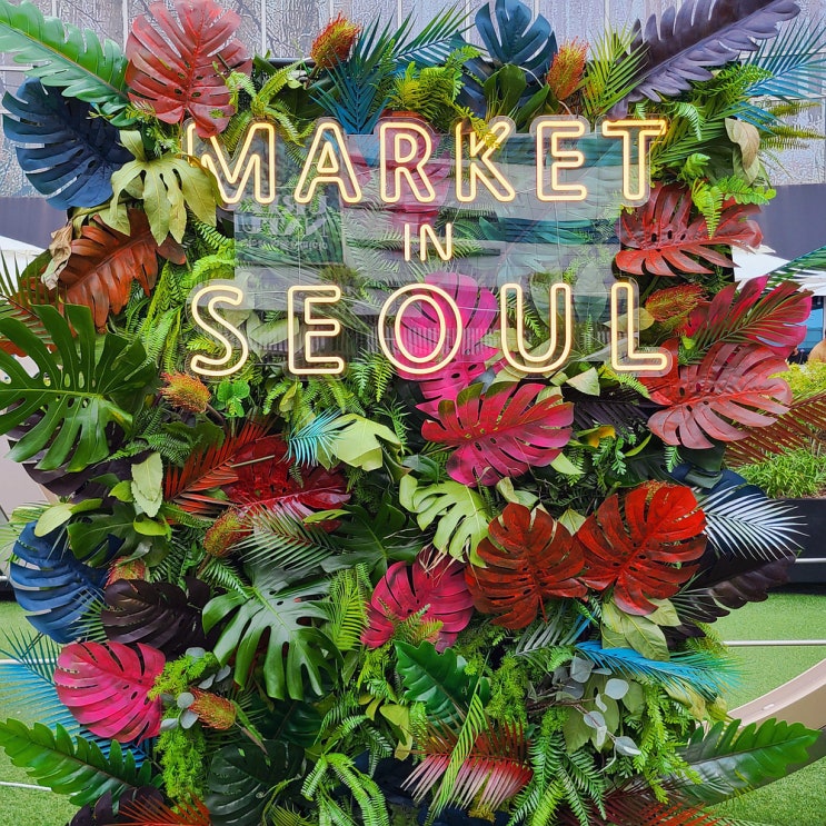 프리미엄 마켓 마켓인 서울, 아이파크몰 300분 무료주차!