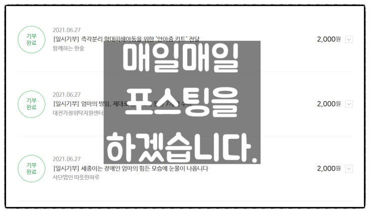  콩(해피빈) 기부를 하다.(부제: 소멸예정 콩들을 살펴보자)