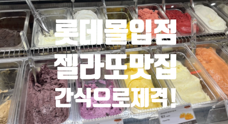  수지 롯데몰 간식 지파시 GFASSI 성복역 디저트 뿌시고 온 후기