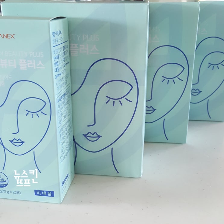  뉴스킨, 콜라겐 뷰티 플러스 후기
