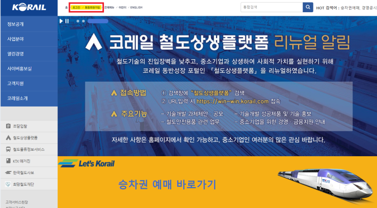 [꿀팁] KTX 힘내라청춘 할인 받는 방법 (#KTX할인 #만나이 25~33세 #이용방법)