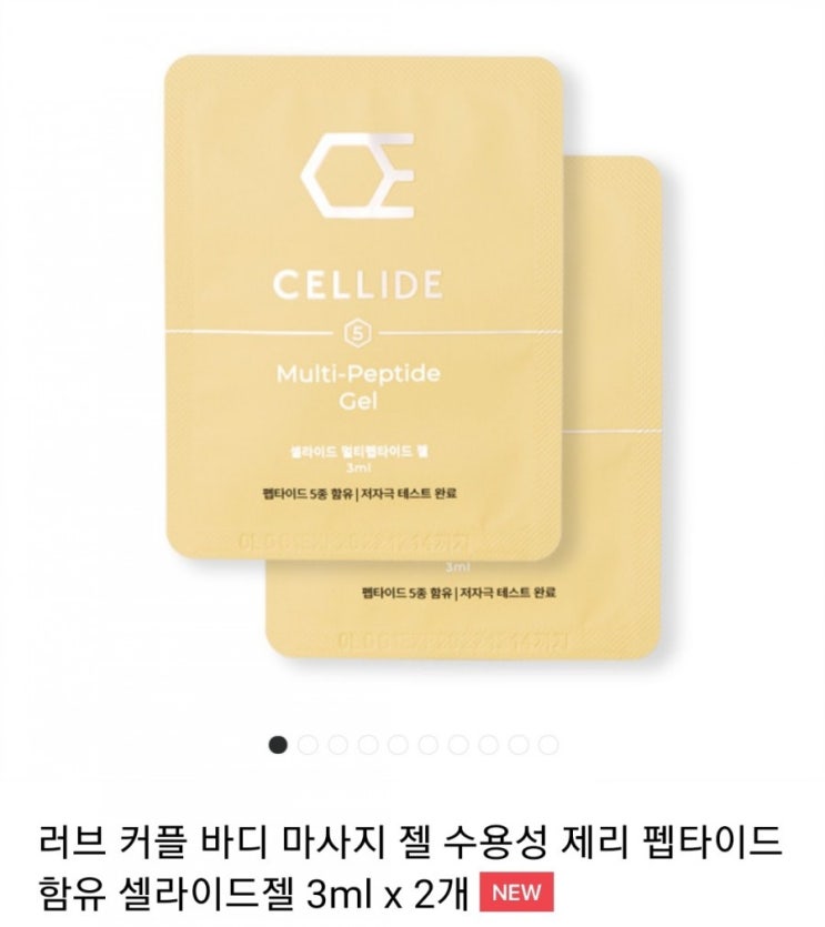  [마사지 젤 Get] 셀라이드 마사지 젤 3ml*2개 100원 체험이벤트 /배송비없음