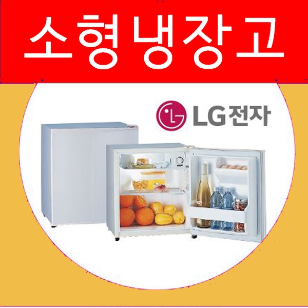 인지도 있는 중고소형냉장고 미니냉장고 50-80리터 삼성 LG 대우, 47리터 우드 ···