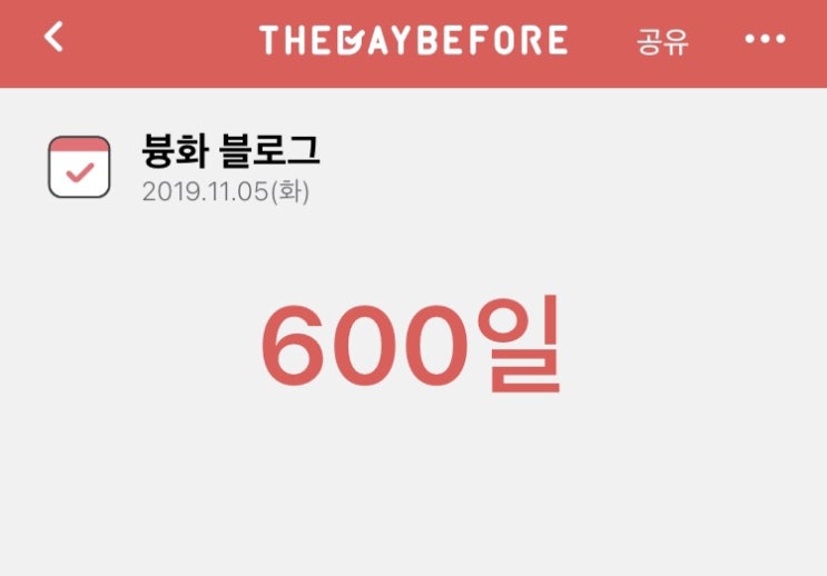  븅화의 오늘일기