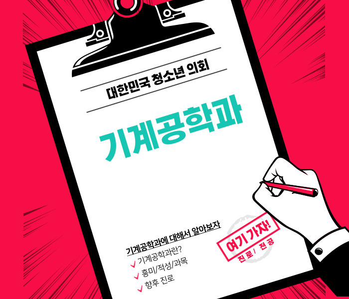 블로그 매니저들과 함께하는 대학교 학과 소개 NO.41-기계공학과