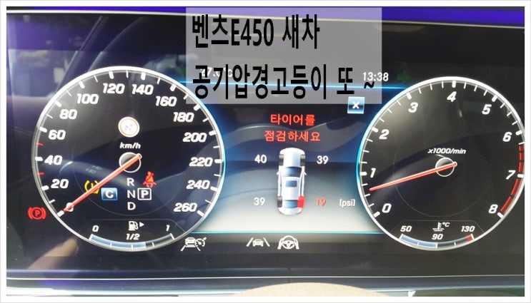  벤츠 E450 새차 타이어점검 경고등이 들어와서 "타이어교환 안내드렸어요!", 부천아우디폭스바겐수입차정비합성엔진오일소모품교환전문점K1모터스