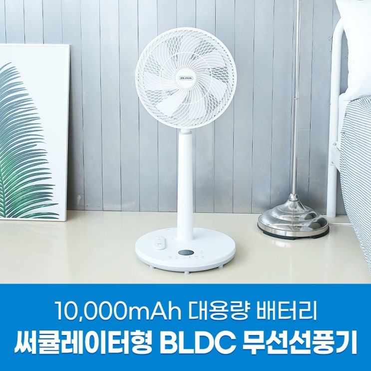 최근 인기있는 딜루비스 윈드프리 무선 선풍기 - 6월 9일 출고예정 ··· 최근 인기있는 딜루비스 윈드프리 무선 선풍기 - 6월 9일 출고예정 ···