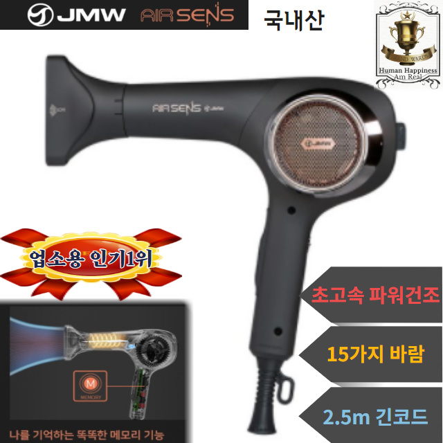 인기 급상승인 JMW 프리미엄 에어센스 파워 드라이기 15종바람 즉각냉풍전환 초고속파워 스타일링최적화 음이온 스마트메모리, MS7002B 1700W 좋아요