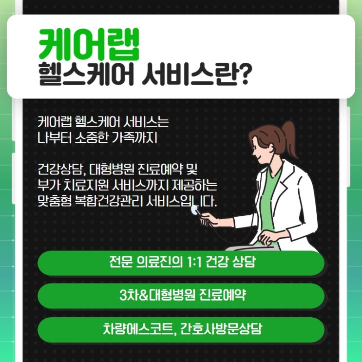  손목 아플때 어떻게 할까요? 케어랩 헬스케어에 물어보세요.