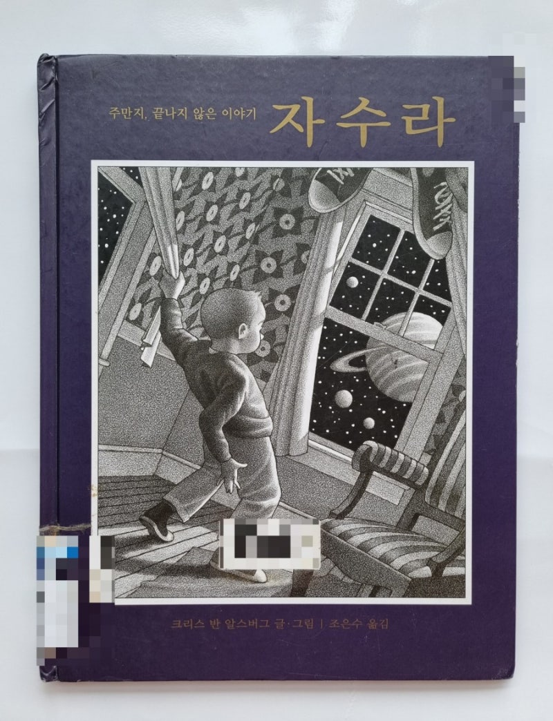 그림책기록] 자수라, 주만지 끝나지 않은 이야기 - 자투라 스페이스 어드벤처 : 네이버 블로그, image size:800x1044