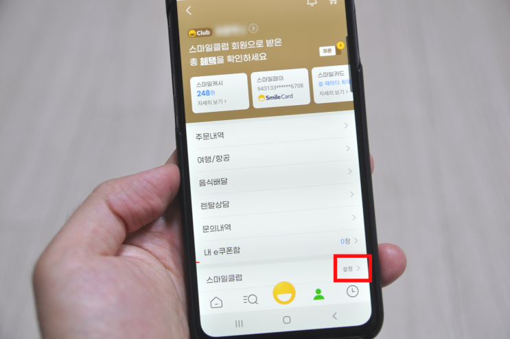  지마켓 스마일클럽 해지 방법, PC와 모바일 한번에 정리