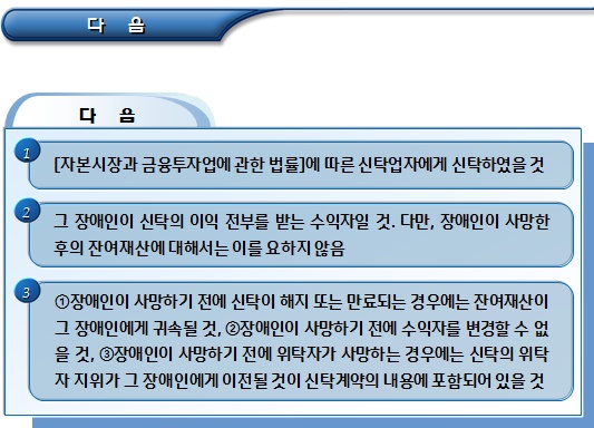 장애인 증여세 면제(과세가액 불산입 신청)