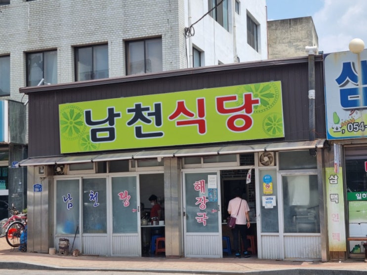  상주여행-3 (해장국 맛집)