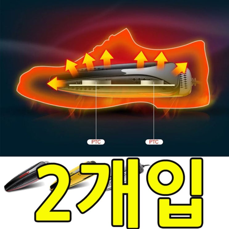 최근 많이 팔린 trade_트레이드몰+썌꾜쬬여름 겨울철 신발을 관리해주는 신발 건조기 X 2개입 장마용건조기 운동화말리기 신발관리기 만능신발건조기 건조기RT-tradeshop숐꺆 최근 많이 팔린 trade_트레이드몰+썌꾜쬬여름 겨울철 신발을 관리해주는 신발 건조기 X 2개입 장마용건조기 운동화말리기 신발관리기 만능신발건조기 건조기RT-tradeshop숐꺆