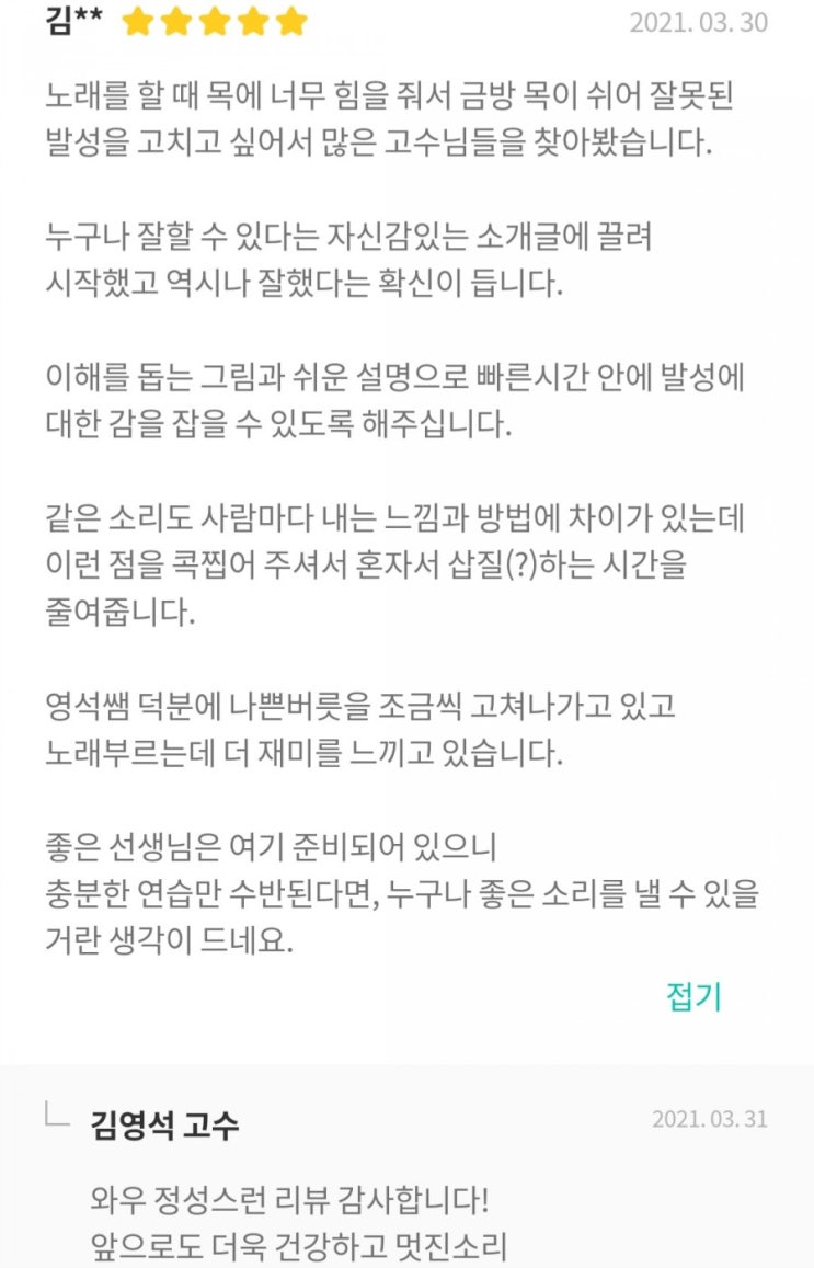  [광진구/잠실/건대 발성 및 보컬레슨]어플 숨은고수를 통해 방문하신 김oo님 레슨후기