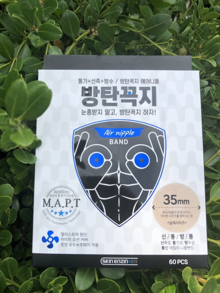  남자들의 여름 필수 매너템 에어 니플밴드 방탄꼭지 꼭 챙기세요.