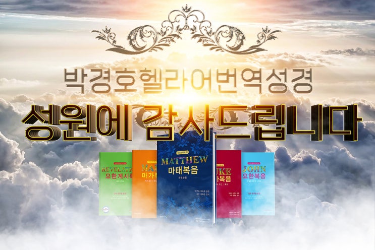  박경호헬라어번역서경