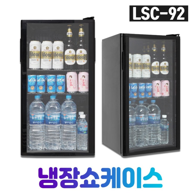 최근 인기있는 씽씽코리아 미니냉장고 음료냉장고 LSC-60 LSC-92 LSC-92(LED), LSC-92블랙 좋아요