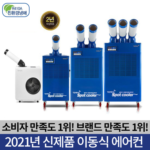 후기가 정말 좋은 대형 공업용 산업용 이동식 에어컨 실외기없는 에어컨 공장 주방 코끼리 캠핑용, 01_미니 이동식에어컨(6평형) 추천해요 후기가 정말 좋은 대형 공업용 산업용 이동식 에어컨 실외기없는 에어컨 공장 주방 코끼리 캠핑용, 01_미니 이동식에어컨(6평형) 추천해요