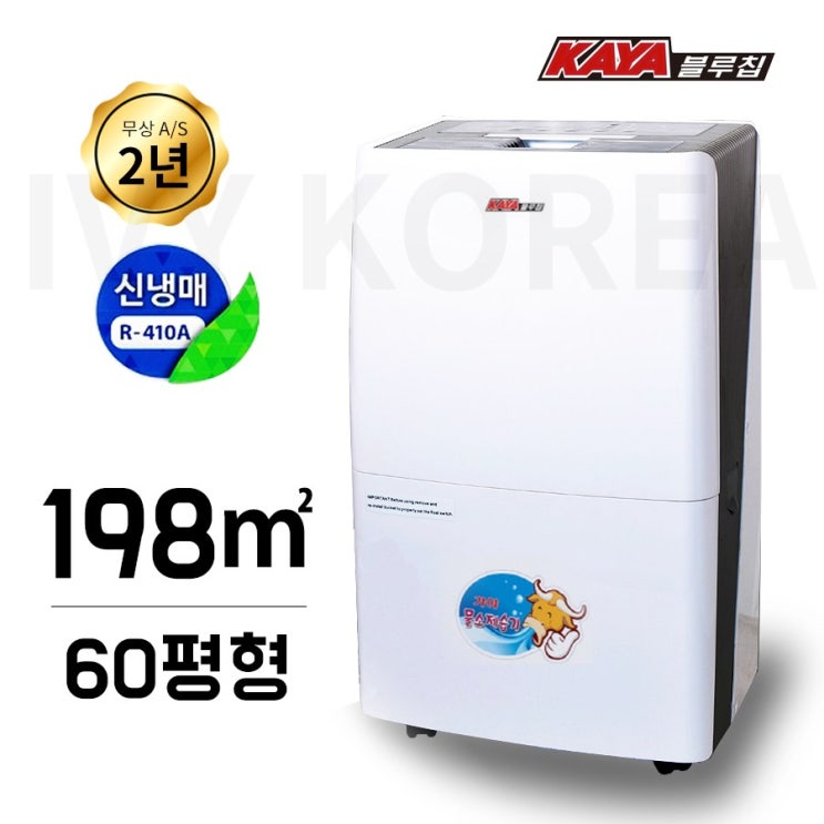 인기있는 가야 제습기 업소용 대용량 물소 대형 70L 가정용 창고 공장 지하 30평 40평 50평 60평 KY-6538AU i, KY-6538AU(60평형) ··· 인기있는 가야 제습기 업소용 대용량 물소 대형 70L 가정용 창고 공장 지하 30평 40평 50평 60평 KY-6538AU i, KY-6538AU(60평형) ···