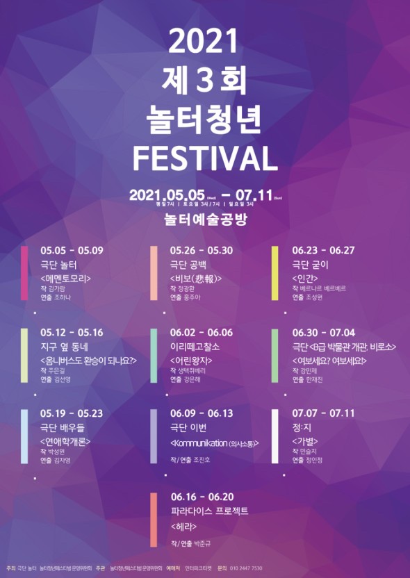  [연극] 제 3회 놀터청년페스티벌 - 비보(悲報) 관람후기