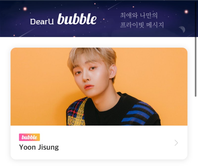 윤지성 버블
