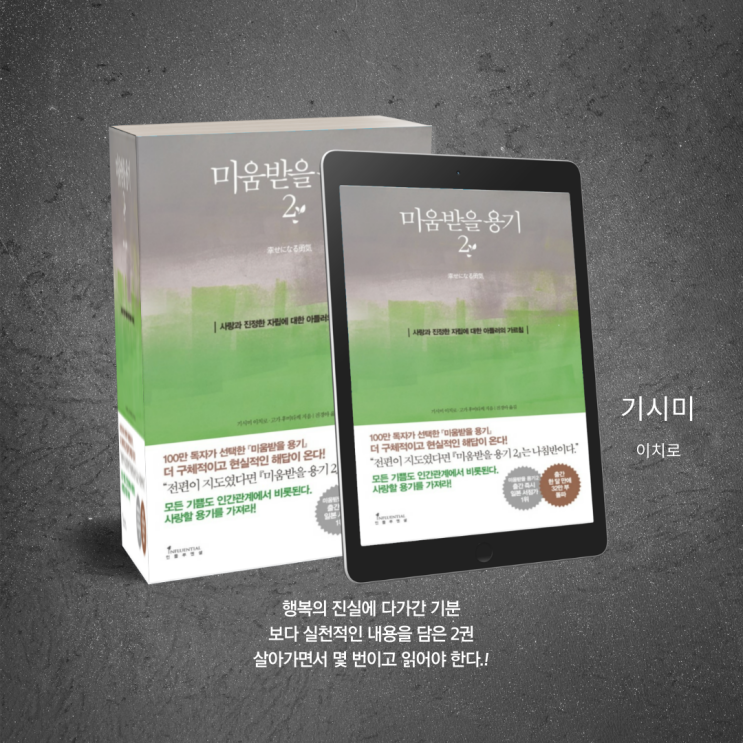  미움받을 용기 2. 베스트셀러를 넘어 스테디셀러가 된 인생책추천. '윌라' 책 읽어주는 어플