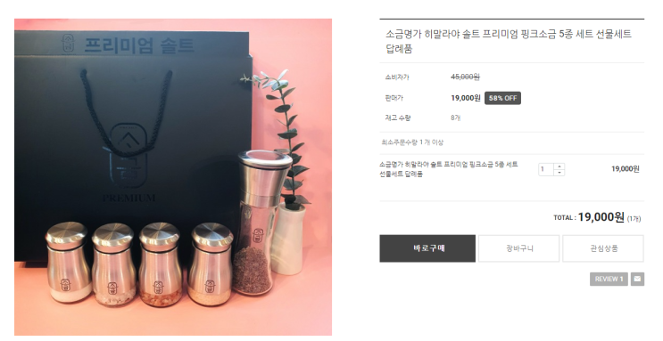  소금명가 히말라야 솔트 프리미엄 핑크소금 5종 세트 선물세트 답례품