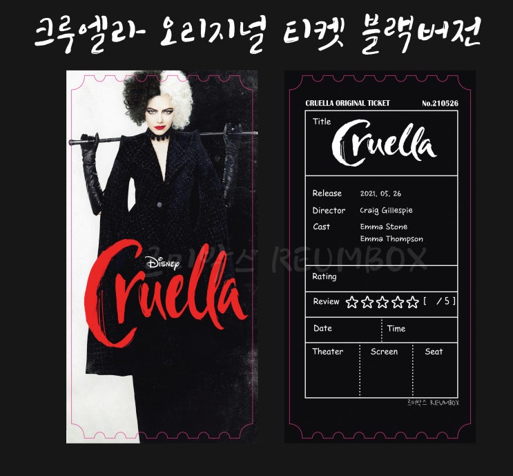  오리지널티켓 1) 크루엘라 오리지널 티켓 블랙/레드 버전