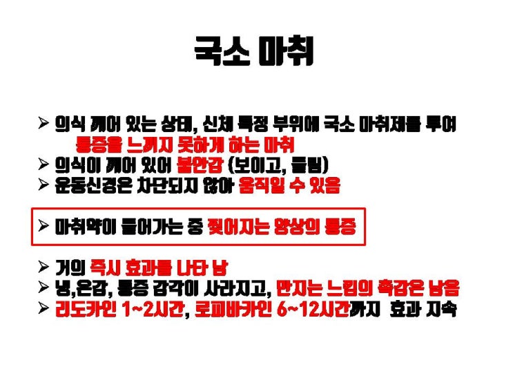  쌍수 국소 마취 통증과 쌍수 수면 마취 느낌을 글로써 간접 경험 해 보세요!!!