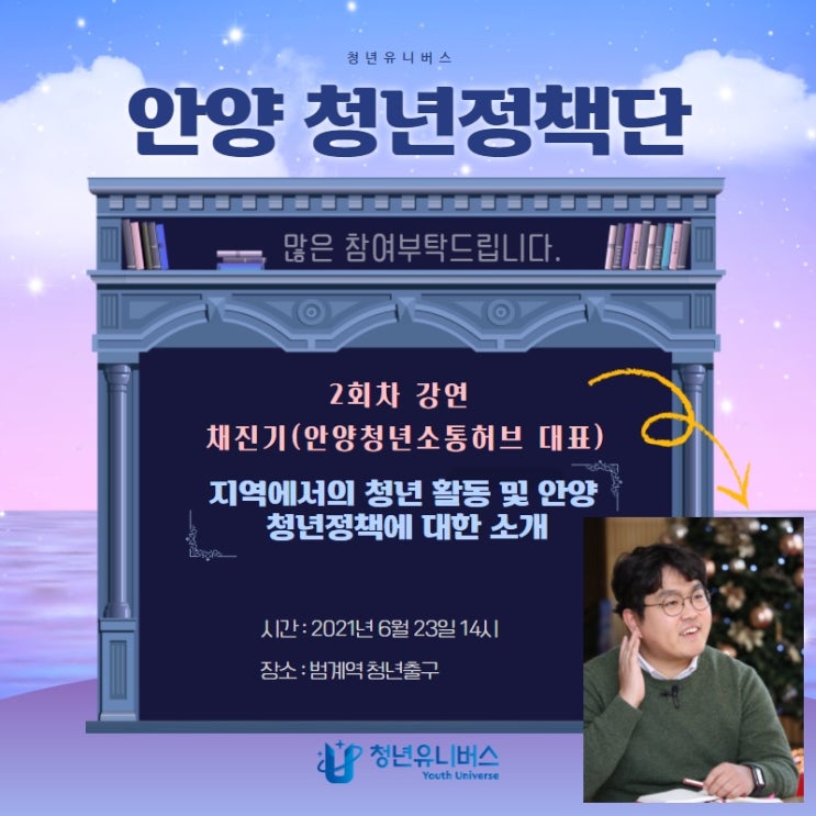 안양 청년정책단: 안양청년소통허브 채진기 대표를 만나다