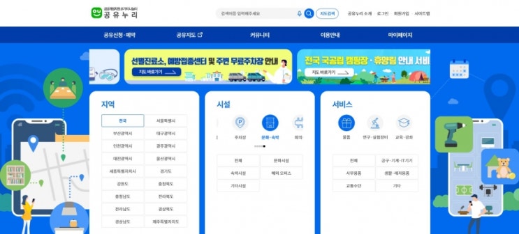 다가오는 휴가철 맞이 정보 ‘공유누리’에서 한 번에 확인