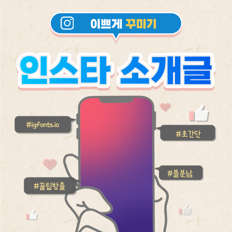  인스타 소개글 추천 글씨체 이쁜 것만 쏙쏙