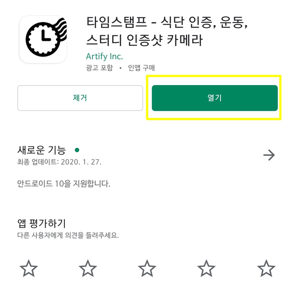  타임스탬프 어플 왜 아직도 안 쓰세요? 이렇게 편한데