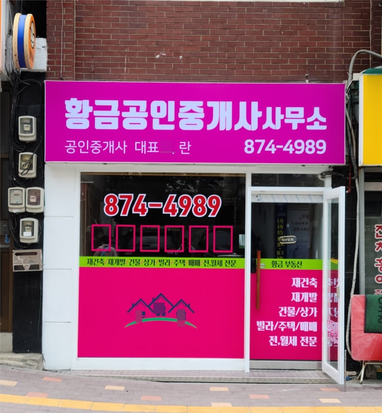  부동산간판천갈이