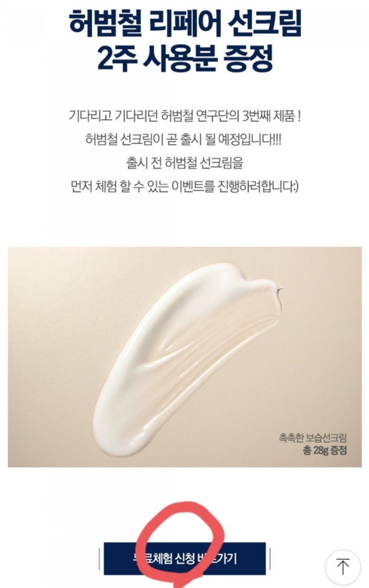 [선크림 Get] 허범철 신제품 선크림 14일분(28g) 회원가입시 무료증정 /배송비 없음