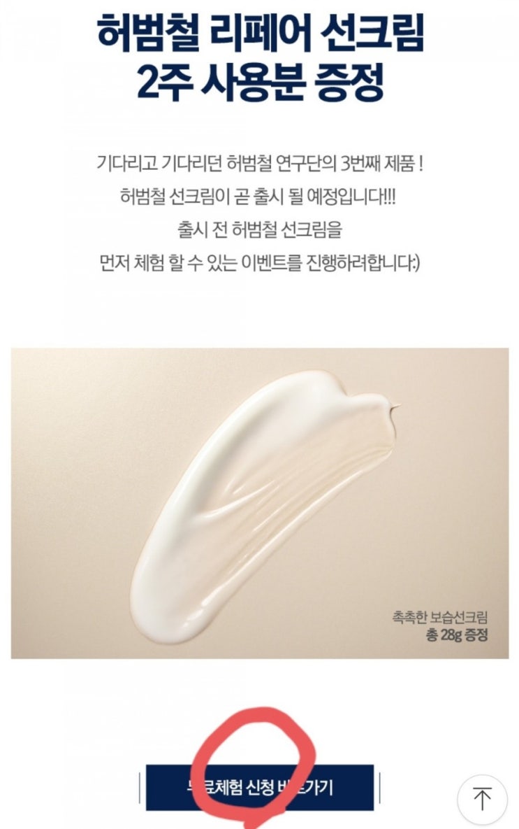  [선크림 Get] 허범철 신제품 선크림 14일분(28g) 회원가입시 무료증정 /배송비 없음