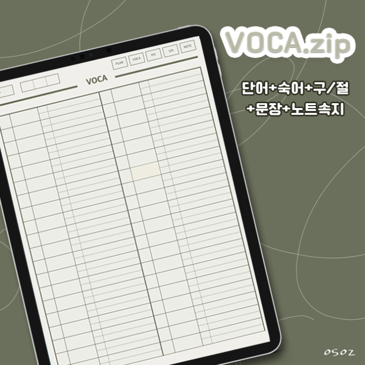 [OSOZ] VOCA.zip (디지털보카정리장/노트속지/단어장/단어암기/굿노트속지)