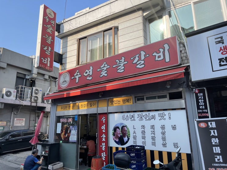  수연숯불갈비 : 한상 가득 차려지는 이수 갈비맛집