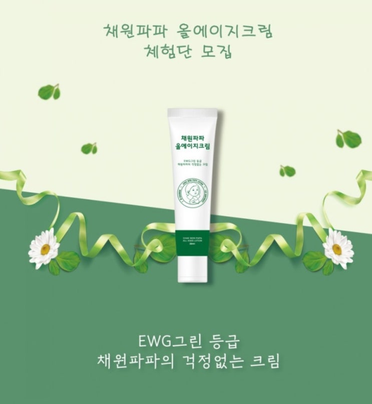 [크림 체험] 채원파파 크림 체험 구입가100원 배송비2500원