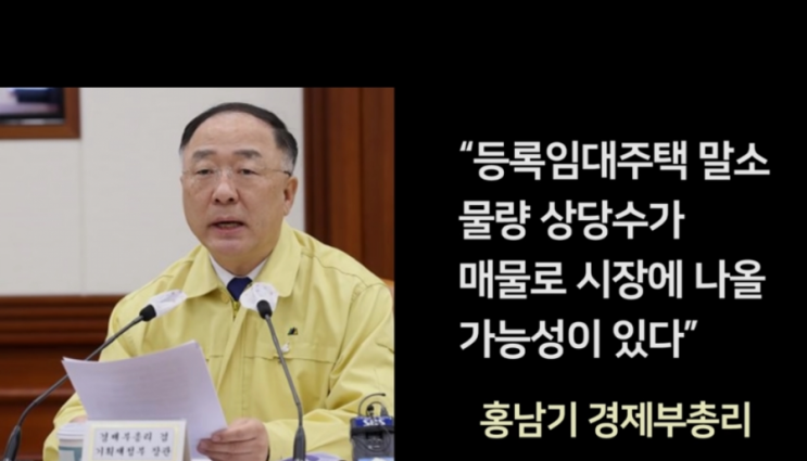  2021년 부동산전망 #10_서울 임대등록 아파트 데이터로 본 임대사업자 말소물량 예측과 내집 마련시기_by 자유지성