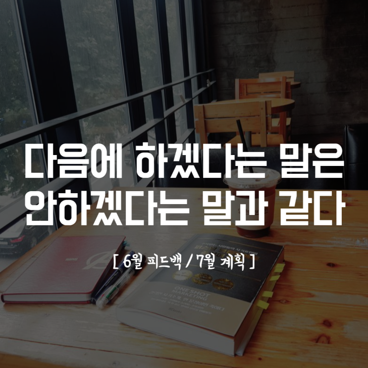  월간 계획안 수립을 위한 셀프 월말 피드백